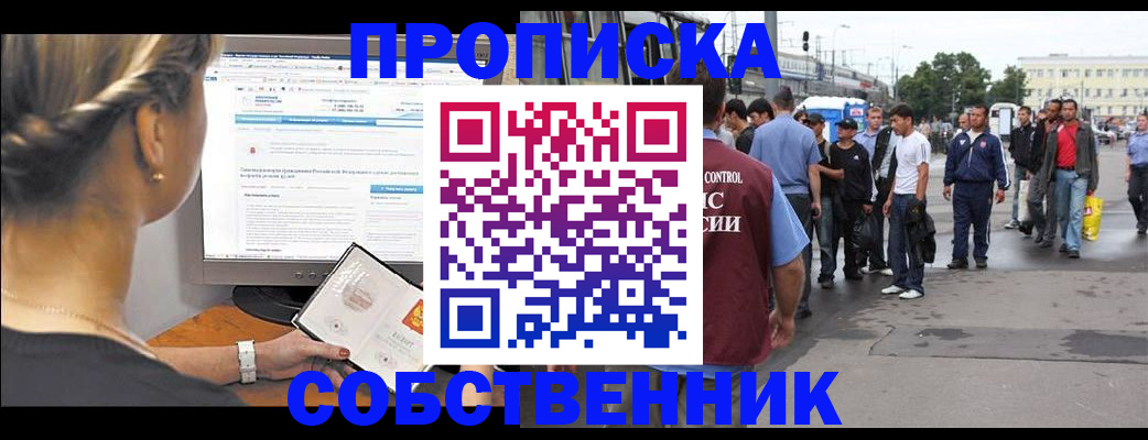 прописка законно в Катайске