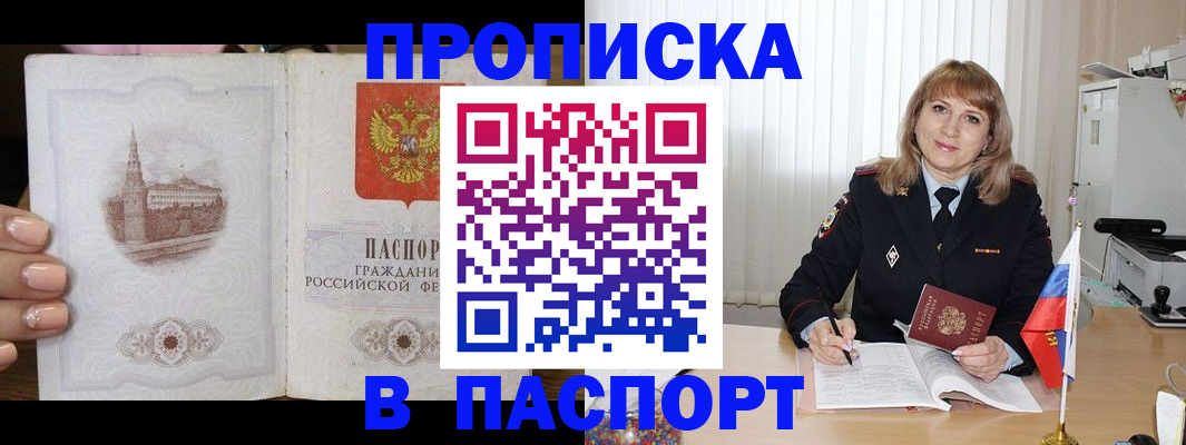 прописка штамп в Катайске