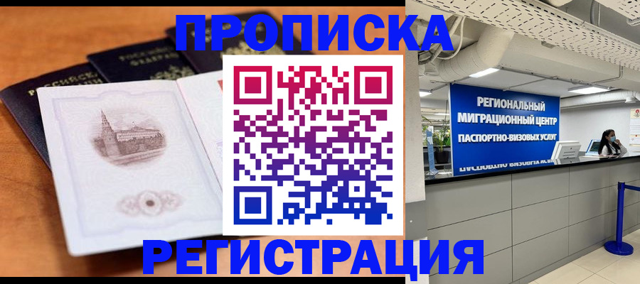 прописка для школы в Катайске